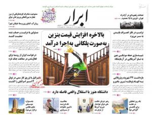 صفحه نخست روزنامه‌های چهارشنبه ۴ بهمن 