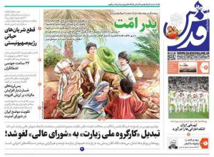 صفحه نخست روزنامه‌های چهارشنبه ۴ بهمن 