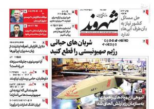 صفحه نخست روزنامه‌های چهارشنبه ۴ بهمن 
