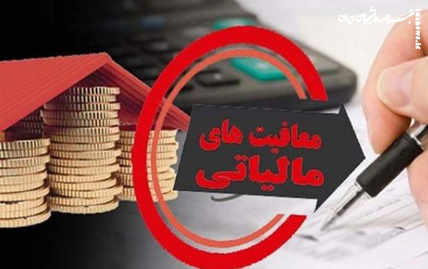 معافیت مالیاتی مشاغل تعیین شد