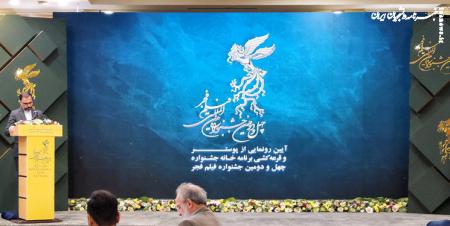 برگزاری مراسم تعیین جدول اکران جشنواره فیلم فجر 