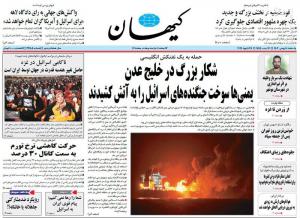 صفحه نخست روزنامه‌ های یکشنبه ۸ بهمن ماه 