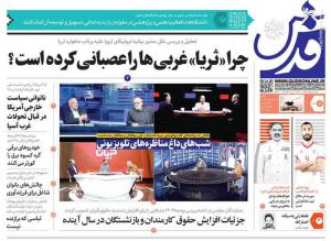 صفحه نخست روزنامه‌ های یکشنبه ۸ بهمن ماه 