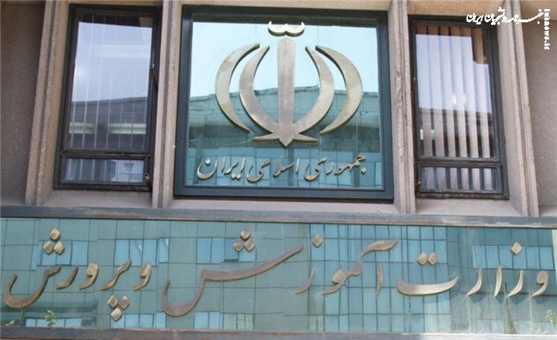 انتصابات جدید در آموزش و پرورش