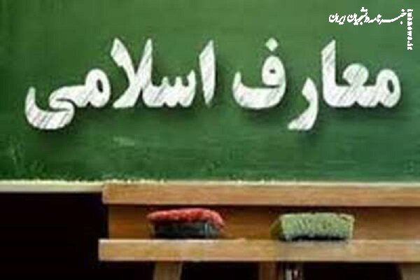 اعلام شرایط پذیرش دانشجوی کارشناسی‌ارشد ۱۴۰۳ دانشگاه معارف اسلامی