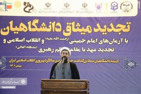 تجدید میثاق دانشگاهیان با آرمان‌های امام خمینی(ره) +عکس