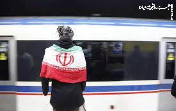 خدمات‌رسانی رایگان متروی تهران در روز ۲۲ بهمن
