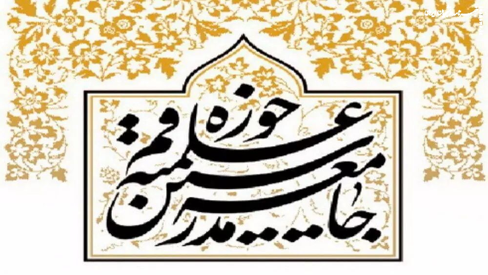 لیست کاندیداهای جامعه مدرسین در انتخابات مجلس خبرگان اعلام شد