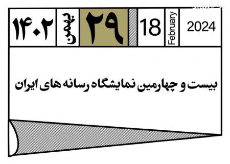  مناظرۀ انتخاباتی در نمایشگاه رسانه‌های ایران: توجه به معیشت کارگران مشارکت در انتخابات را بالا می‌برد