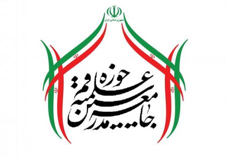 بیانیه جبهه پایداری انقلاب اسلامی در حمایت از فهرست جامعه مدرسین در انتخابات مجلس خبرگان رهبری 