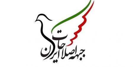 از دستور ممنوعیت نامزدی در انتخابات تا حکم به انحلال جبهه اصلاحات!