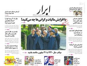 صفحه نخست روزنامه‌های پنجشنبه ۲۴ اسفند 