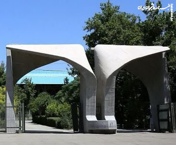توقف ثبت‌نام متقاضیان استعداد درخشان دانشگاه تهران