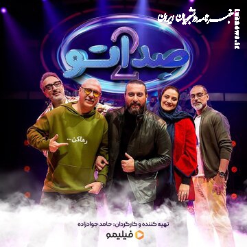 فصل جدید «صداتو» در نخستین روز سال جدید منتشر می‌شود