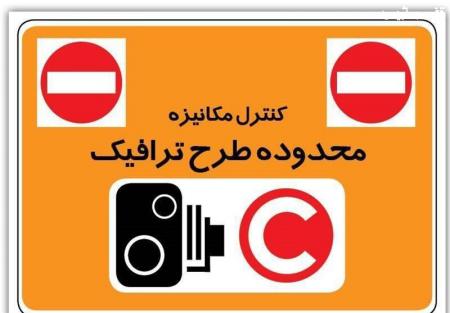 اجرای طرح ترافیک در تهران از ۱۴ فروردین
