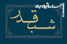 ۲۰ جمله از رهبر انقلاب درباره «شبهای قدر»