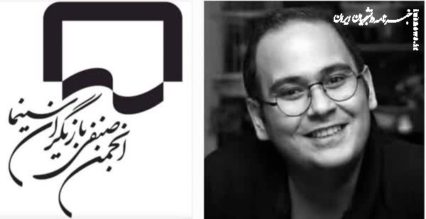 پیام تسلیت انجمن بازیگران سینما در سوگ رضا داوودنژاد