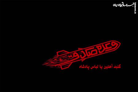 بیانیه اتحادیه انجمن‌های اسلامی مستقل پیرامون عملیات وعده صادق
