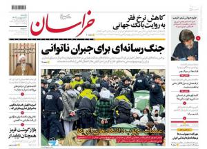 صفحه نخست روزنامه‌های یکشنبه دوم اردیبهشت 
