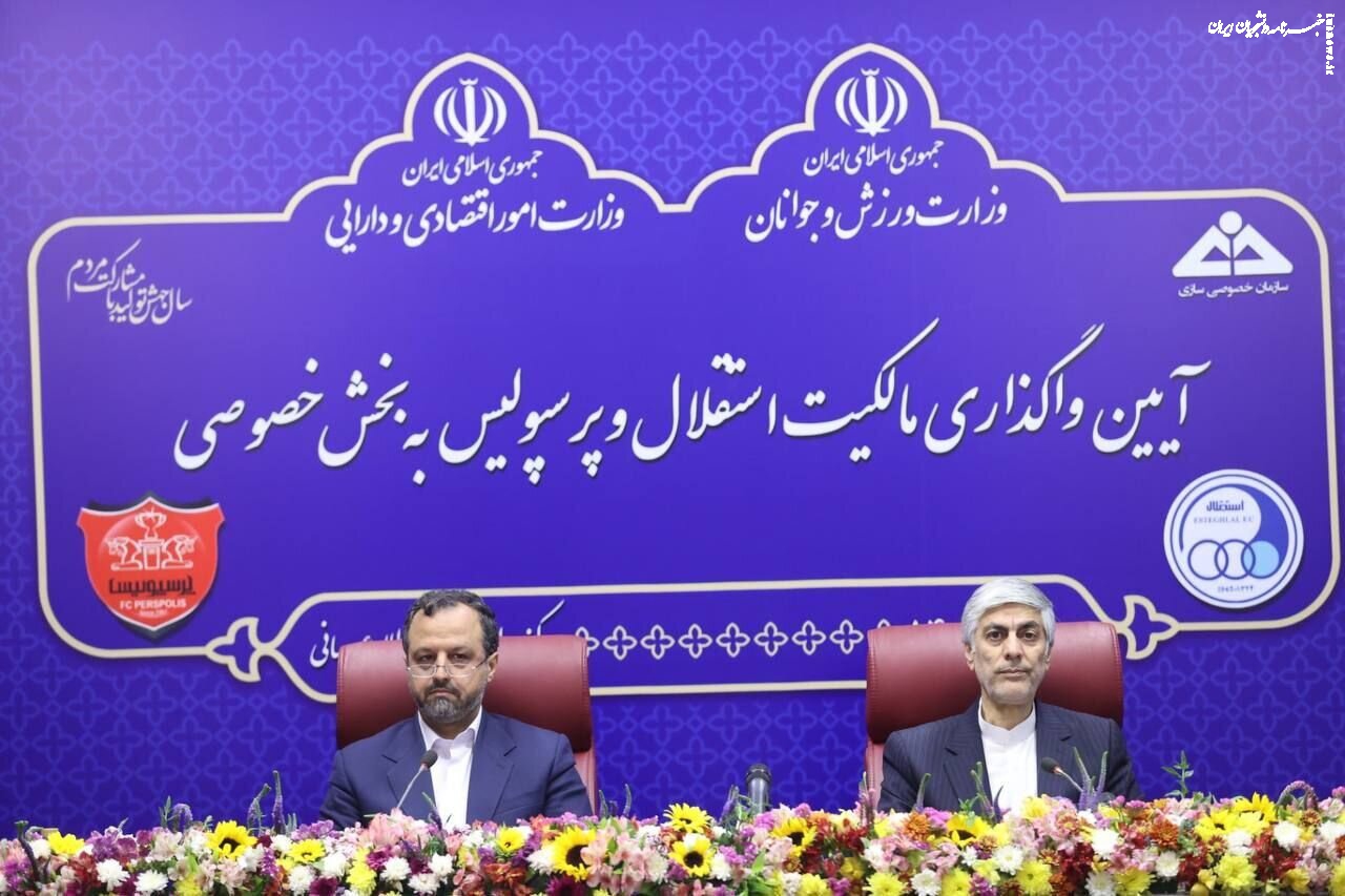 بنر عجیب پرسپولیس و استقلال در مراسم رسمی انتقال مالکیت