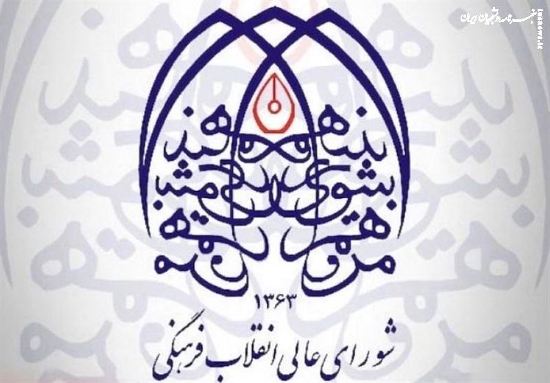  بیانیه شورایعالی انقلاب فرهنگی در حمایت از دانشجویان آمریکا 