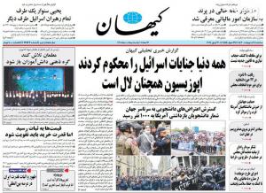 صفحه نخست روزنامه‌های سه‌شنبه ۱۱ اردیبهشت