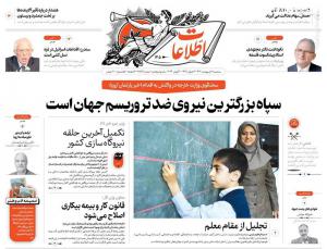 صفحه نخست روزنامه‌های سه‌شنبه ۱۱ اردیبهشت