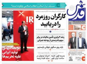 صفحه نخست روزنامه‌های سه‌شنبه ۱۱ اردیبهشت