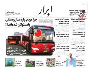 صفحه نخست روزنامه‌های سه‌شنبه ۱۱ اردیبهشت