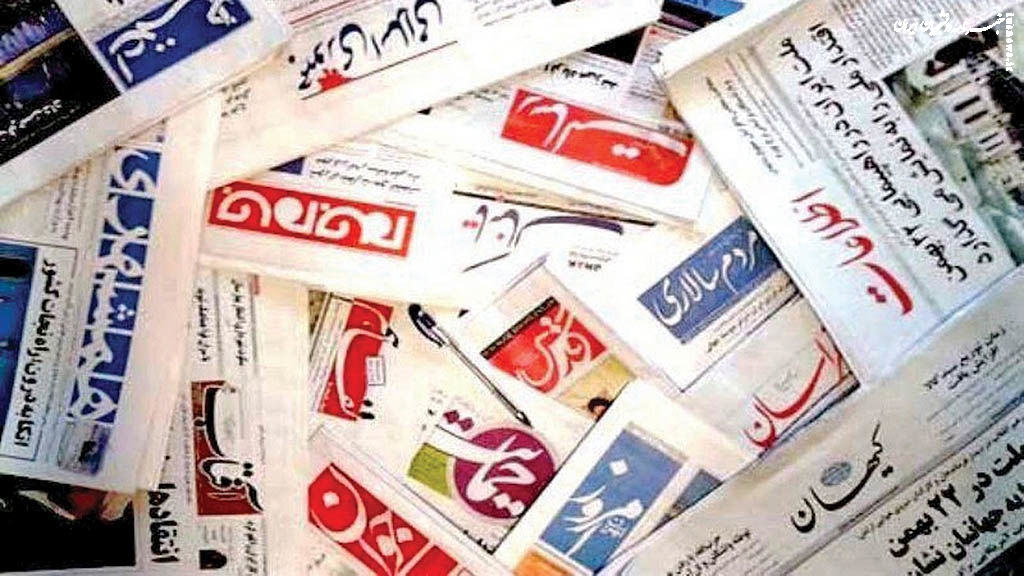 صفحه نخست روزنامه‌های سه‌شنبه ۱۱ اردیبهشت