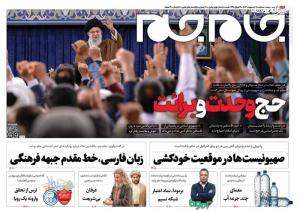 صفحه نخست روزنامه‌های سه‌شنبه ۱۸ اردیبهشت 
