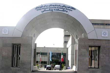 ظرفیت جذب دانشگاه علوم پزشکی شهید بهشتی اعلام شد
