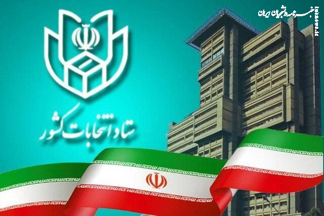 اعلام اسامی نهایی منتخبان تهران در دور دوم انتخابات مجلس +فیلم