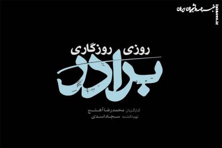  آغاز پخش سریالی با موضوع دفاع مقدس در شبکه سه