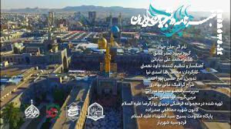 نماهنگ "جان جواد"/  گروه سرود صدر عشق شهریار