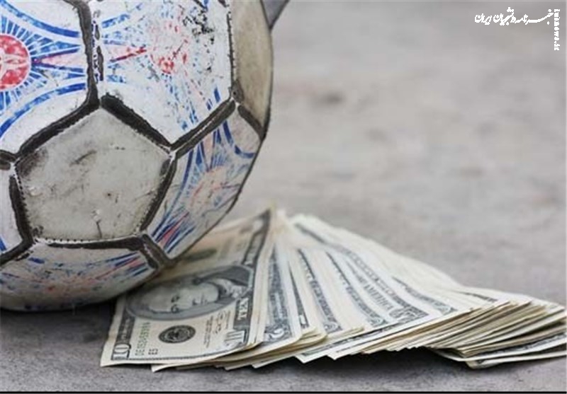 مبلغ فساد در فوتبال چقدر است؟