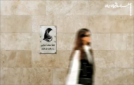 در این ۵ حالت پلیس اجازه بازداشت زنان بی‌حجاب را دارد