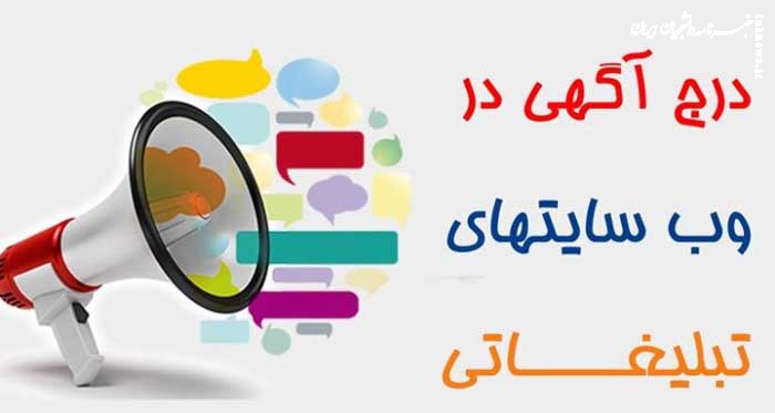 بهترین سایت های آگهی مشاغل در سال ۱۴۰۳