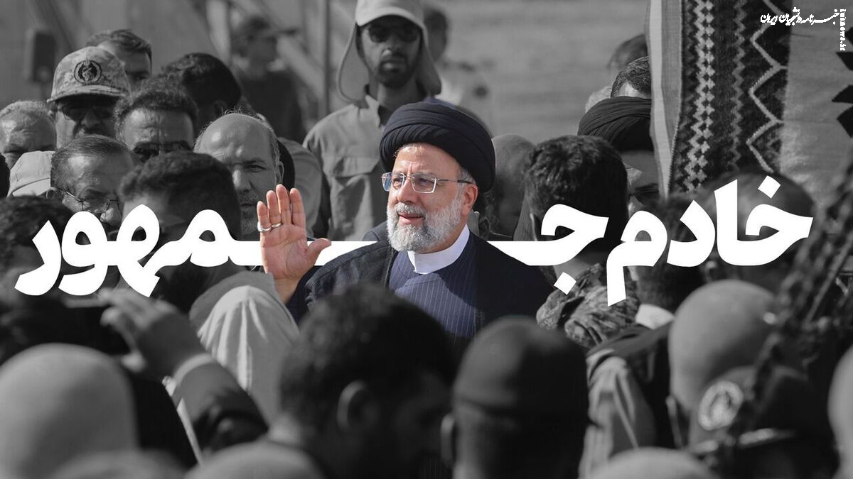 Ebrahim Raisi was martyred on the way to service