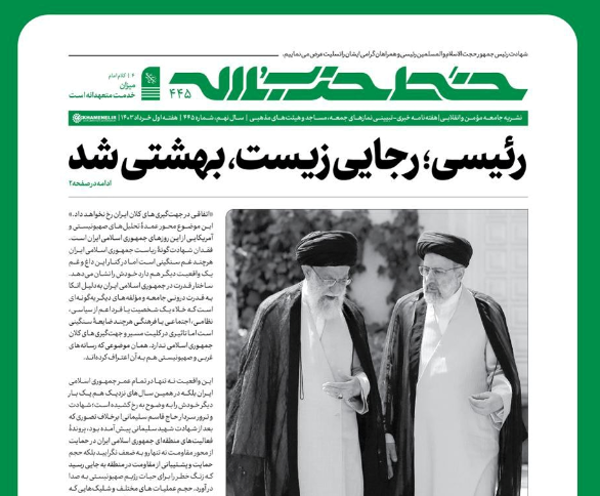 شماره ۴۴۵ هفته‌نامه خط حزب‌الله با عنوان «نهضت ادامه دارد»‌ منتشر شد
