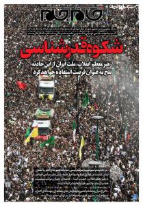 صفحه نخست روزنامه‌های پنجشنبه ۳ خرداد 