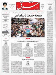 صفحه نخست روزنامه‌های شنبه ۵ خرداد 