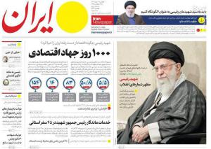 صفحه نخست روزنامه‌های یکشنبه ۶ خرداد 
