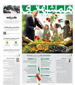 صفحه نخست روزنامه‌های یکشنبه ۶ خرداد 