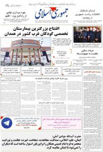 صفحه نخست روزنامه‌های دوشنبه ۷ خرداد 