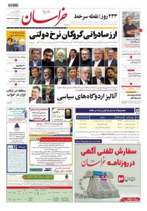 صفحه نخست روزنامه‌های دوشنبه ۷ خرداد 