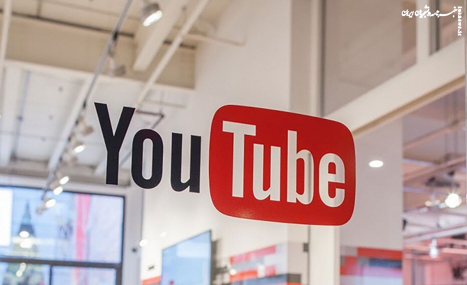 یوتیوب حساب وزارت امور خارجه را بست