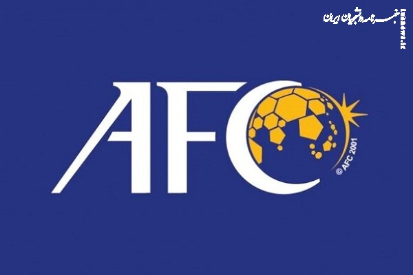  AFC رسما وارد پرونده فساد فوتبال ایران شد