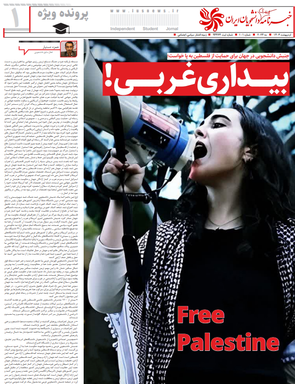 ماهنامه خبرنامه کاغذی دانشجویان ایران منتشر شد +دانلود
