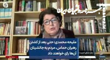  دفاع ملیحه محمدی از سپاه در صدای آمریکا +فیلم